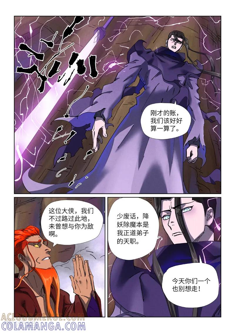 妖神记 第501话1 混战 第2页