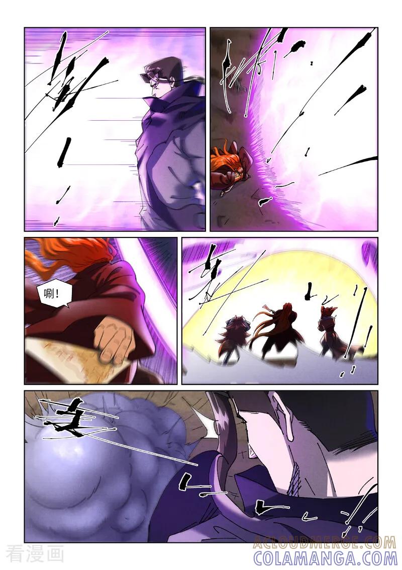 妖神记 第501话1 混战 第3页