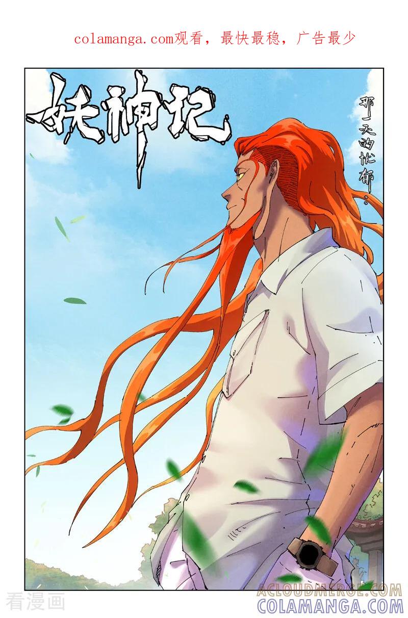 妖神记 第501话1 混战 第1页