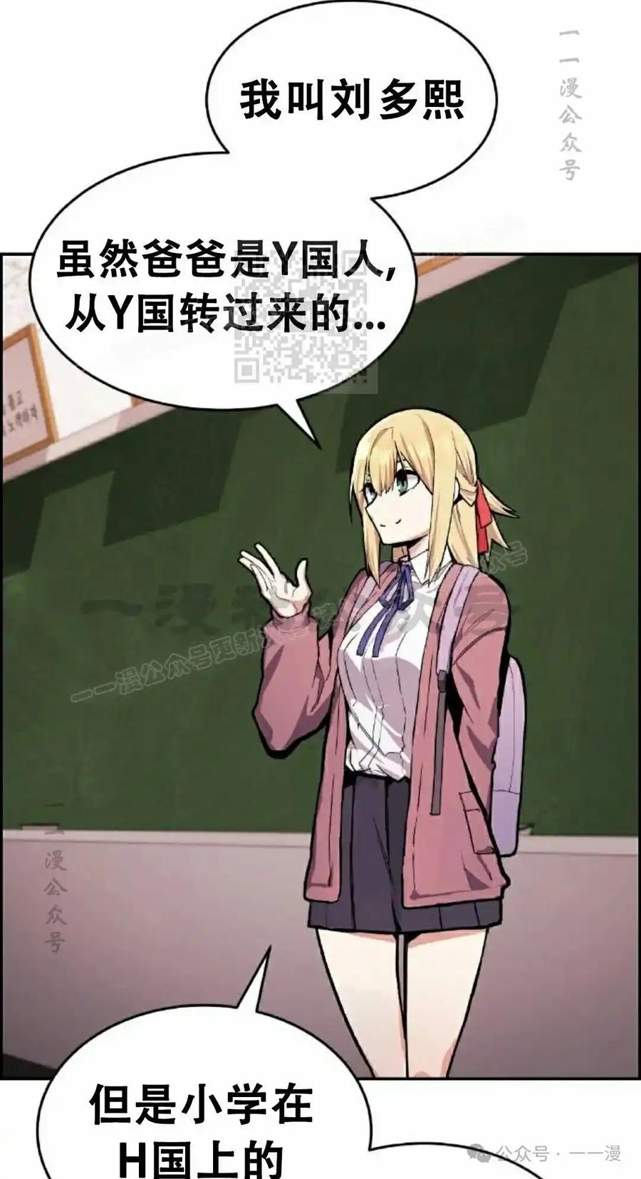 漫画里的罗康林 第1集 第136页