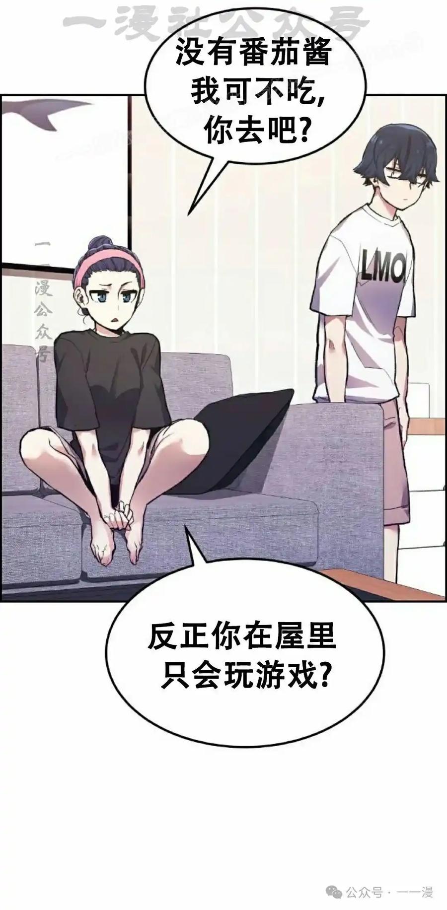 漫画里的罗康林 第1集 第104页