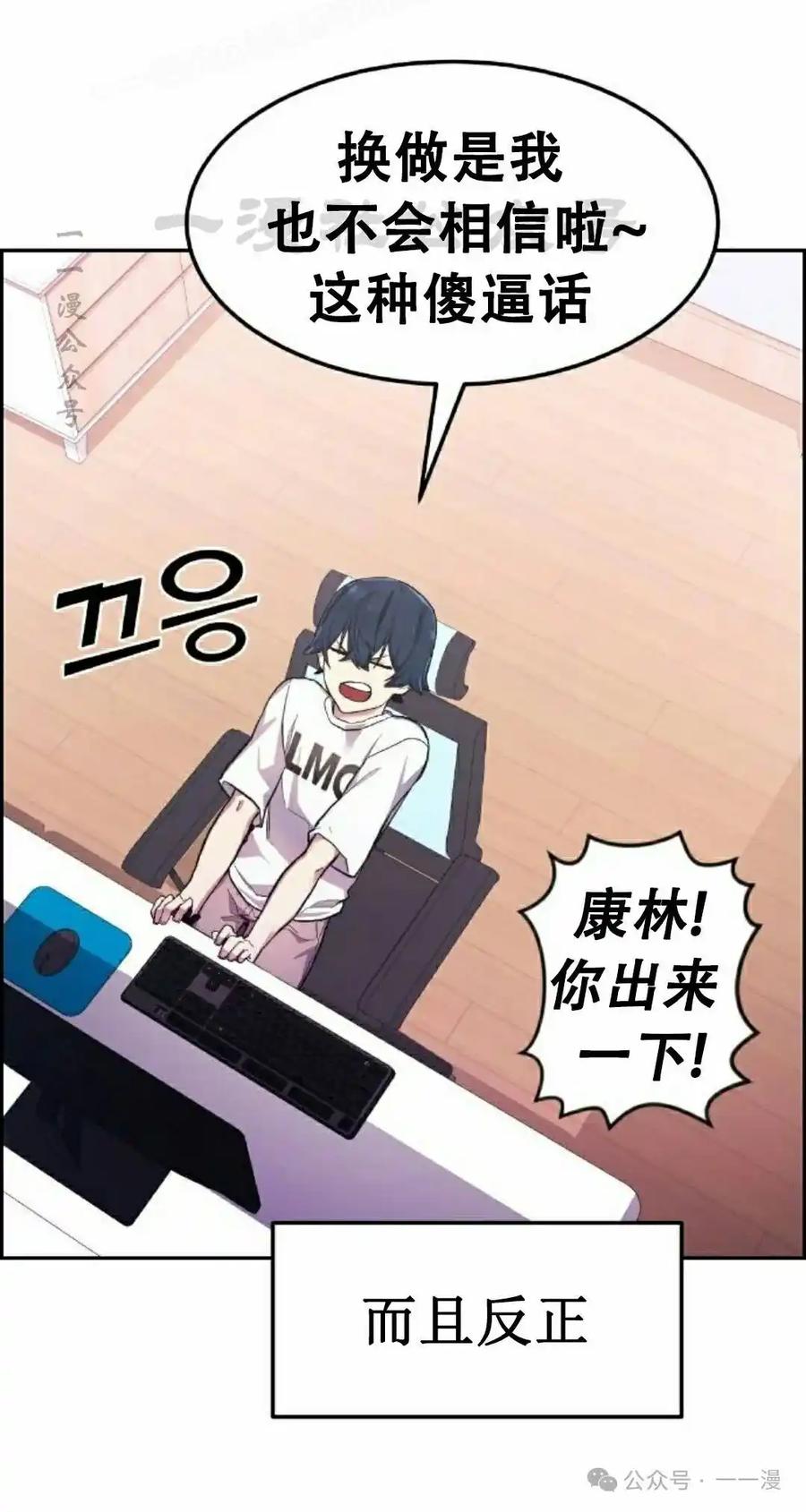 漫画里的罗康林 第1集 第100页