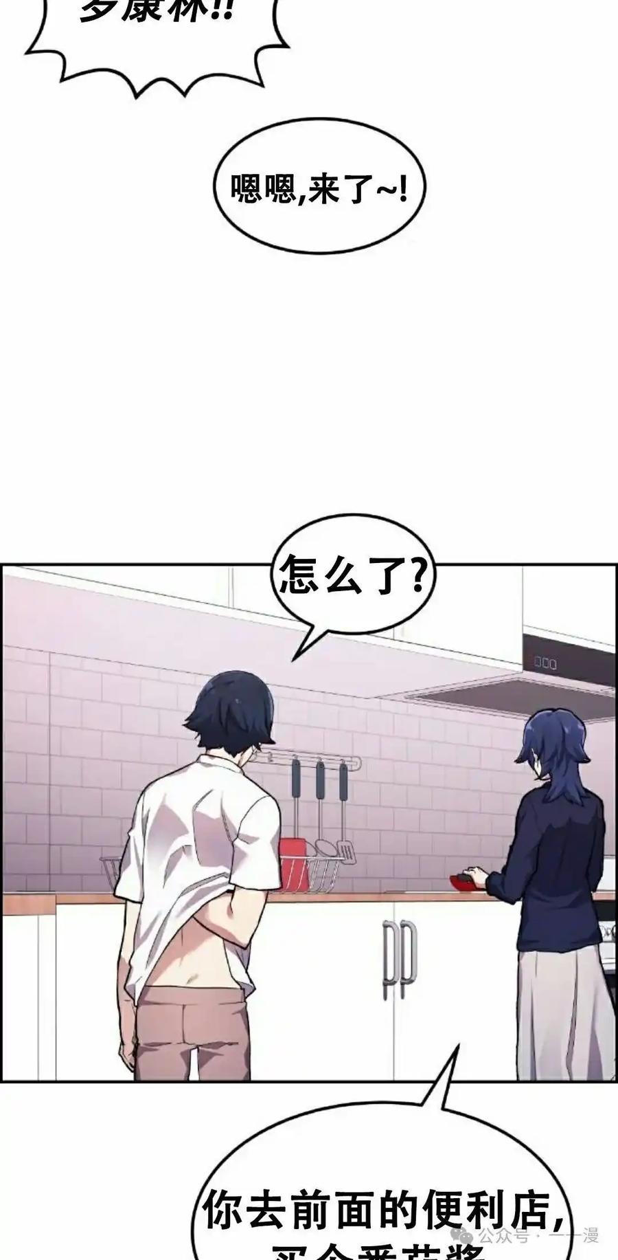 漫画里的罗康林 第1集 第102页