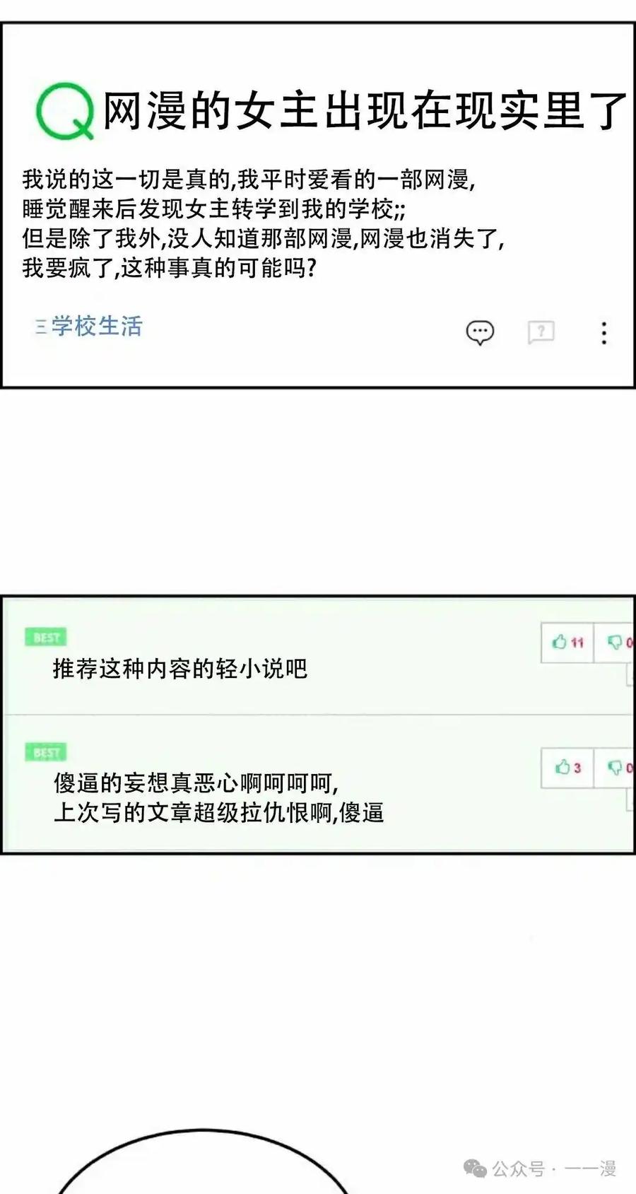 漫画里的罗康林 第1集 第98页