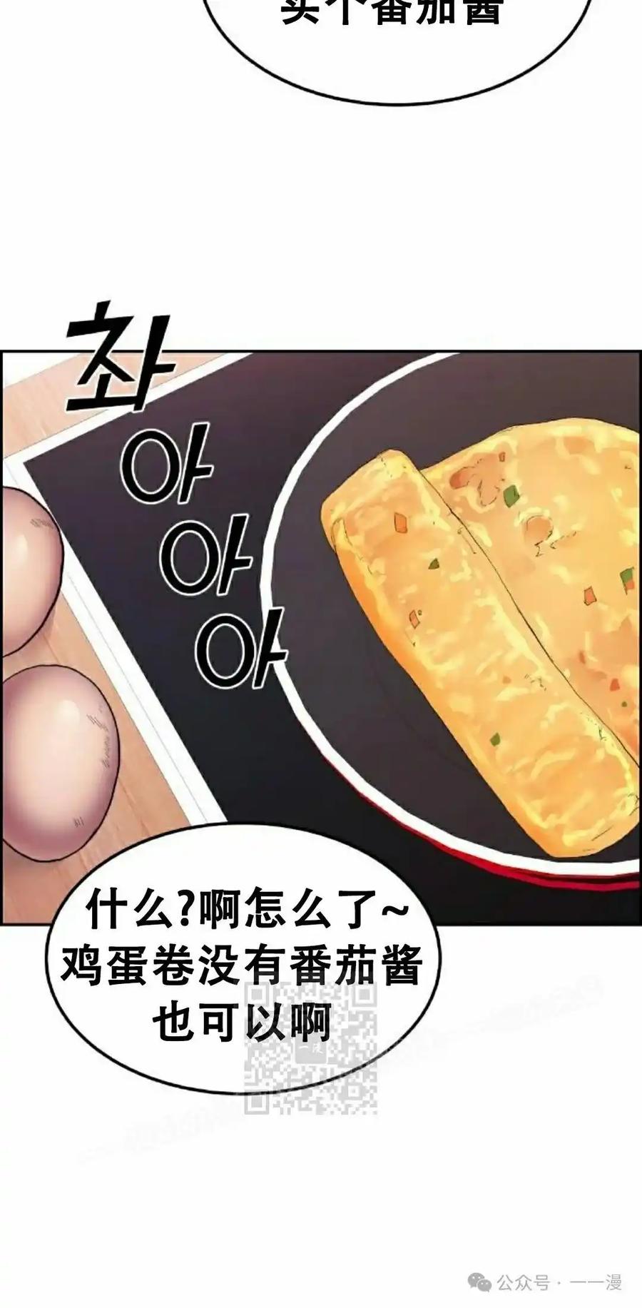 漫画里的罗康林 第1集 第103页