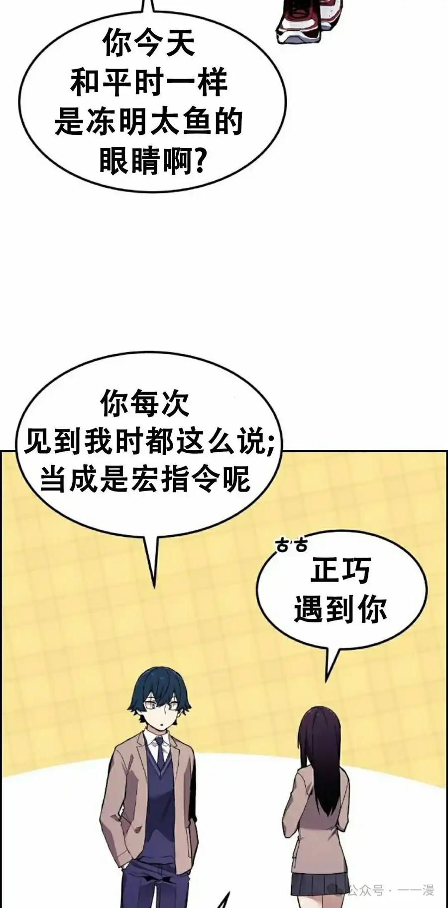 漫画里的罗康林 第2集 第72页