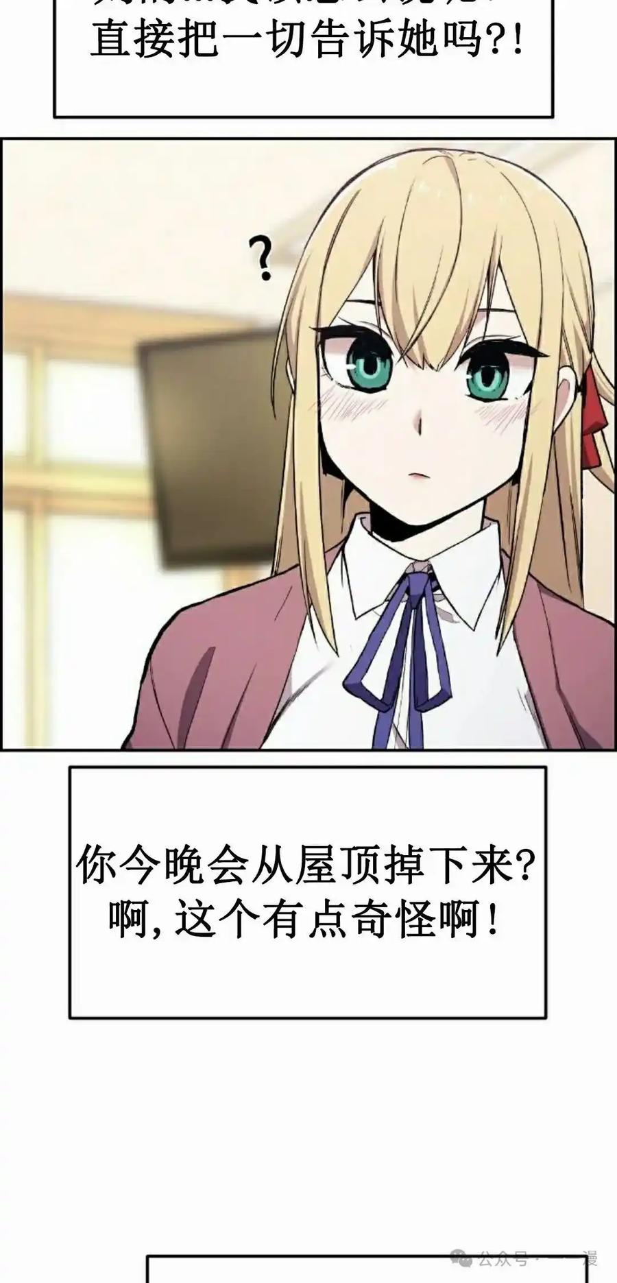 漫画里的罗康林 第2集 第92页