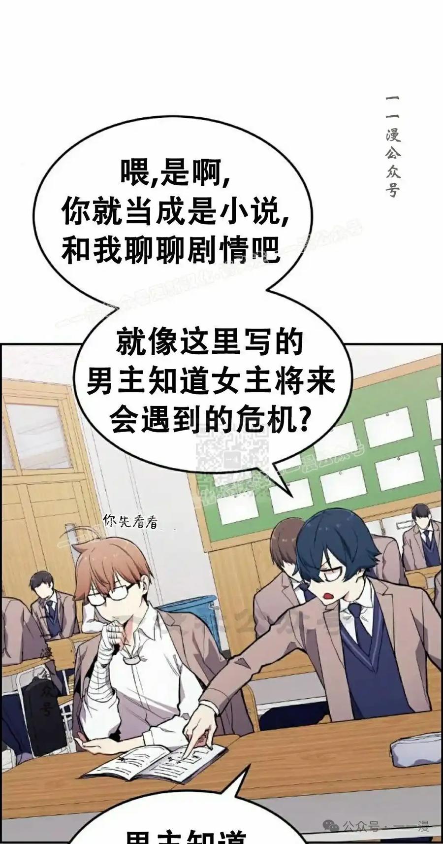 漫画里的罗康林 第2集 第27页