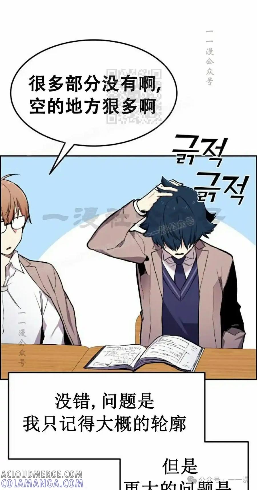 漫画里的罗康林 第2集 第21页