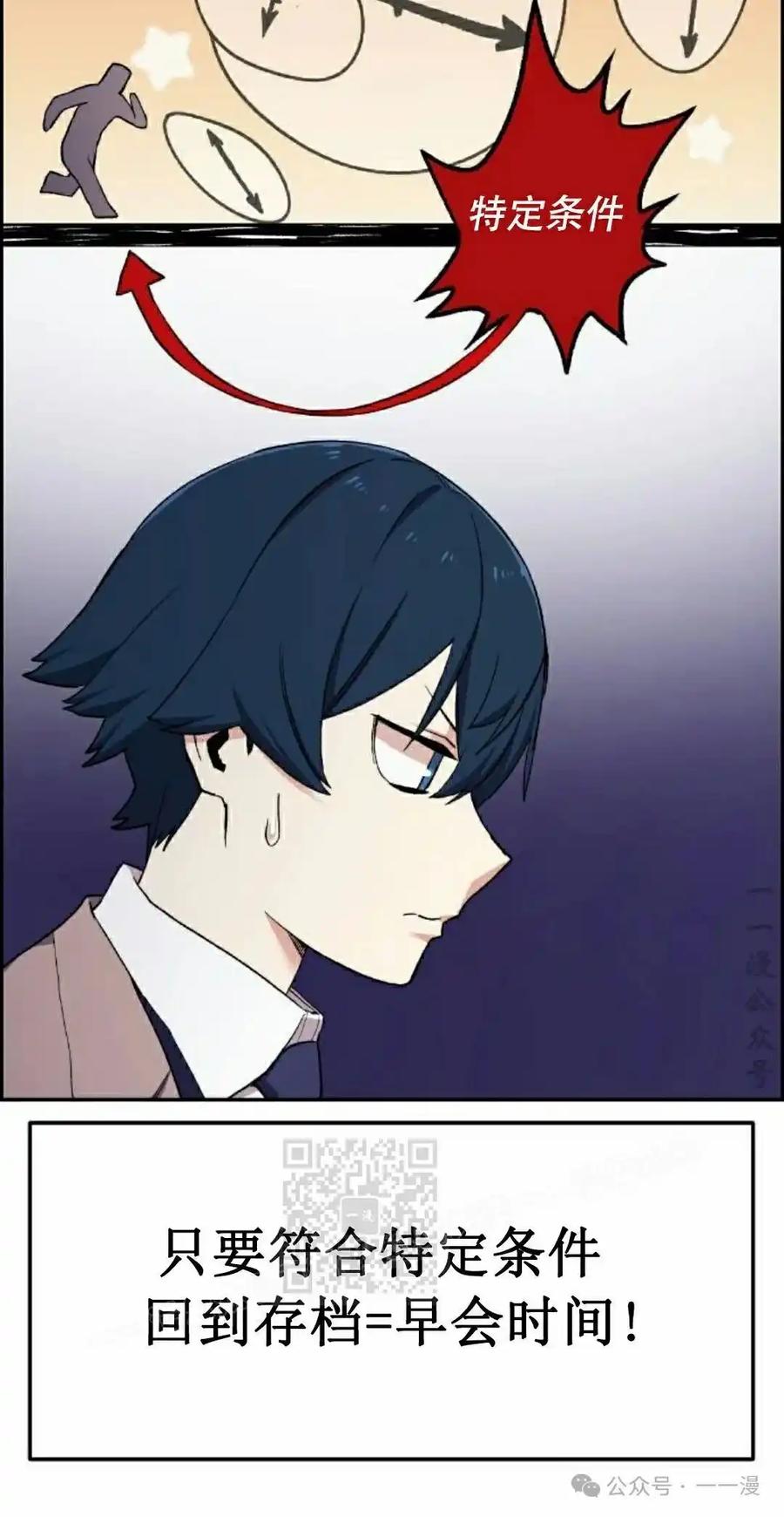 漫画里的罗康林 第2集 第63页