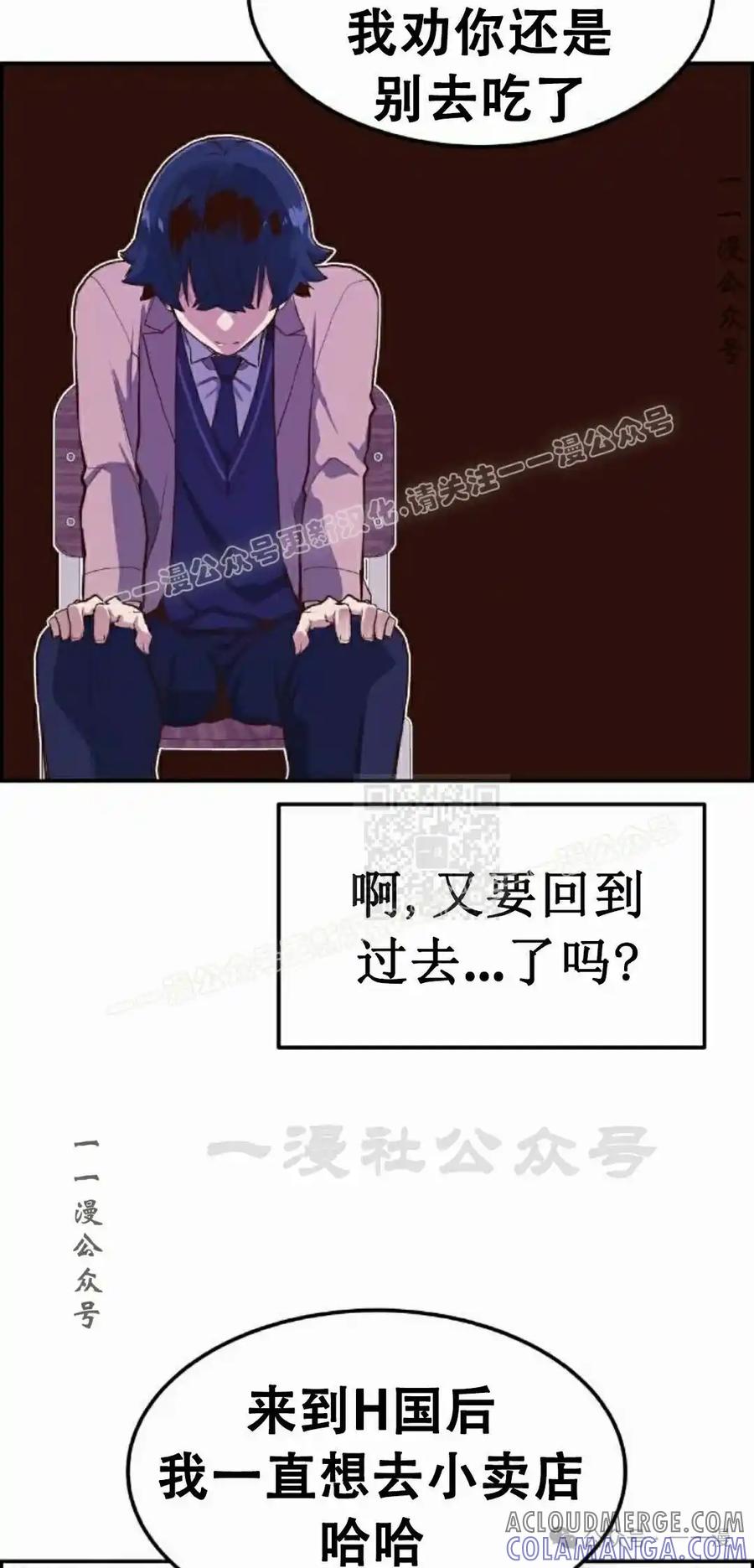 漫画里的罗康林 第2集 第97页