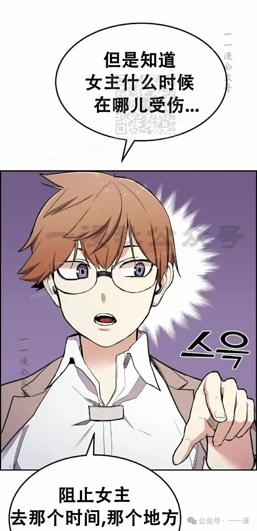 漫画里的罗康林 第2集 第31页