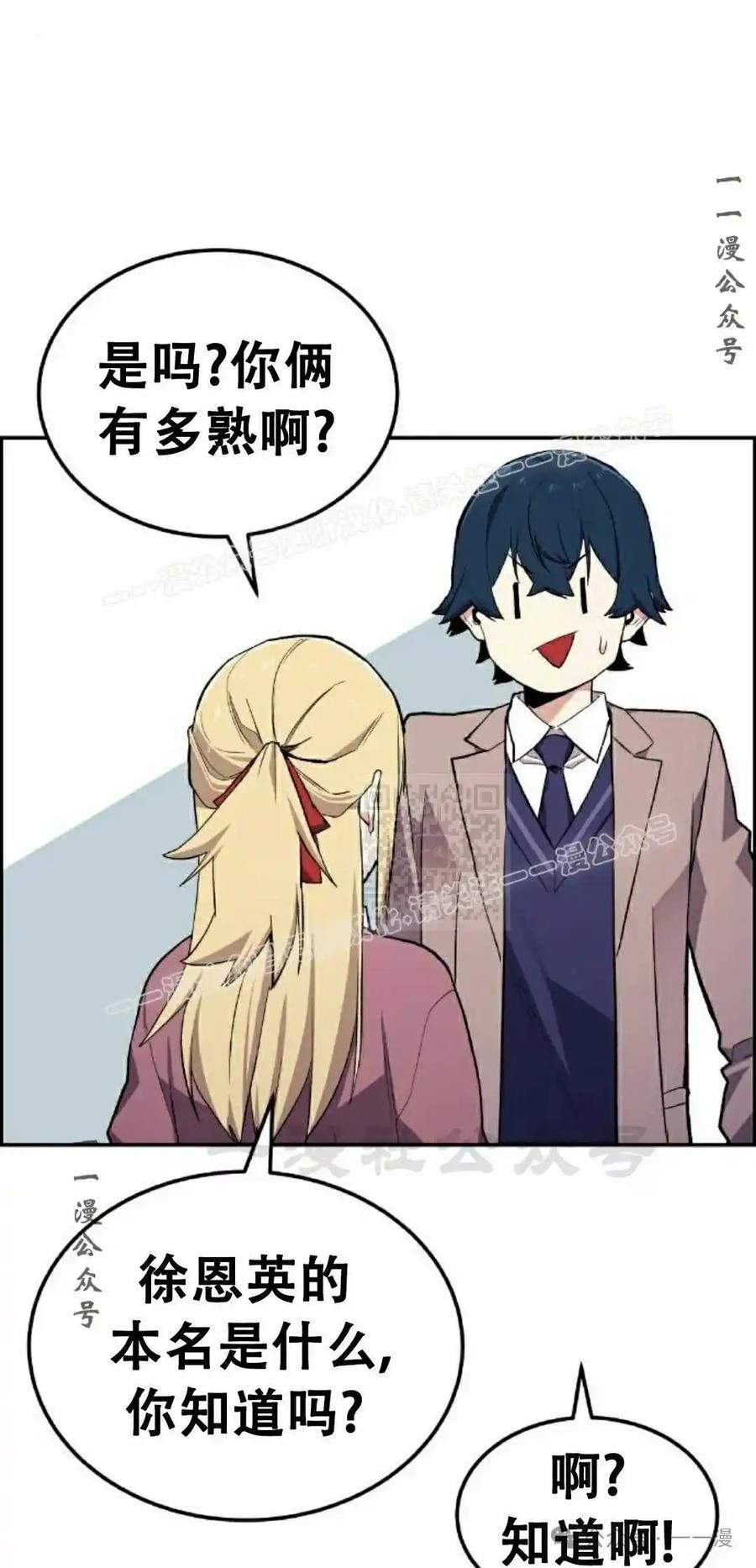 漫画里的罗康林 第2集 第107页
