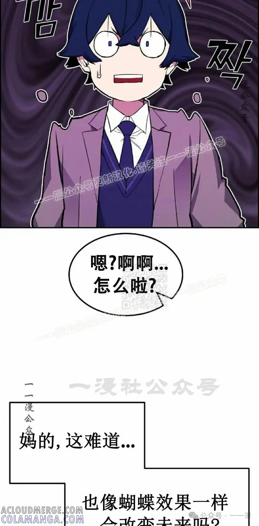漫画里的罗康林 第2集 第77页