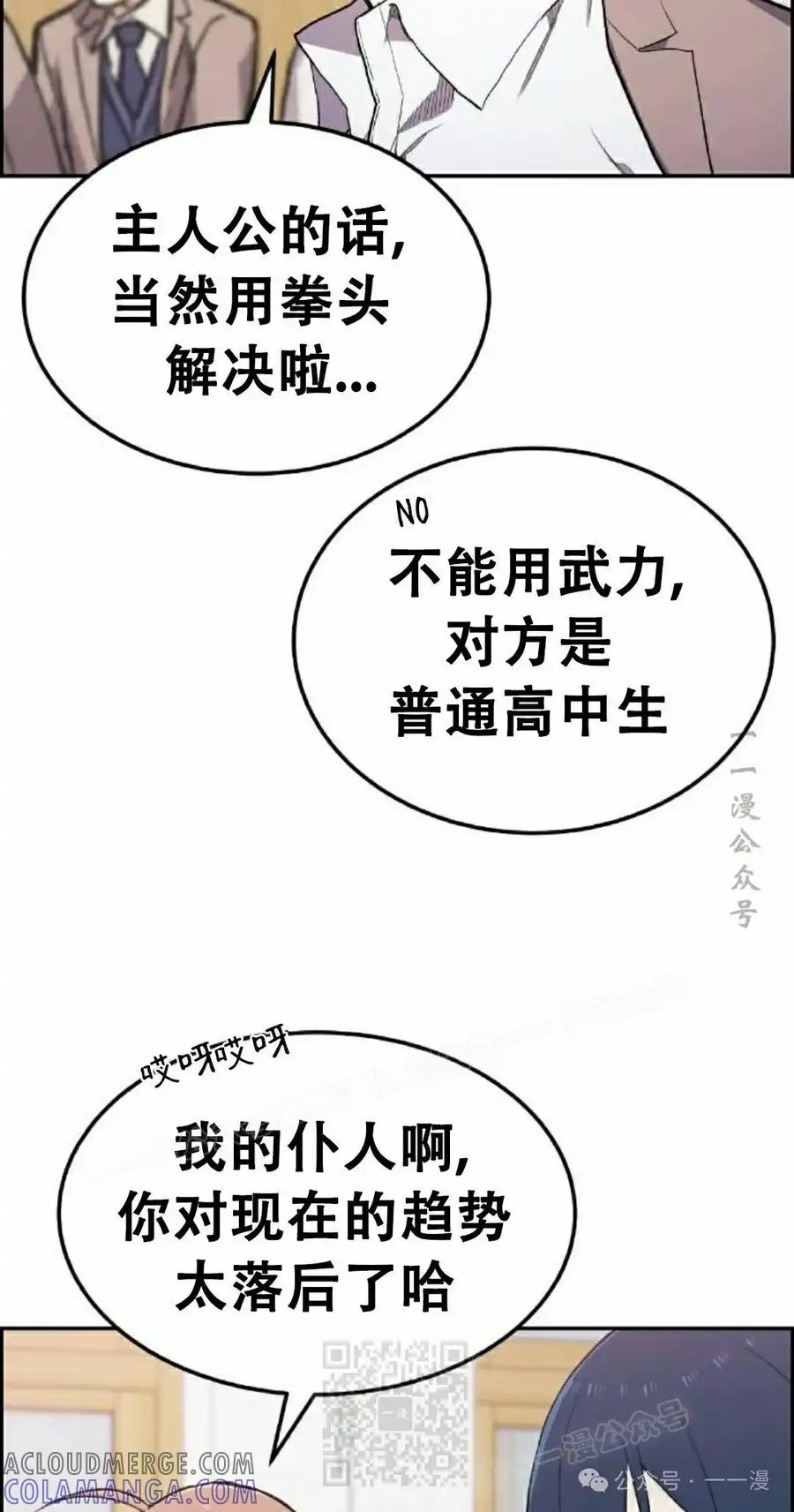 漫画里的罗康林 第2集 第29页