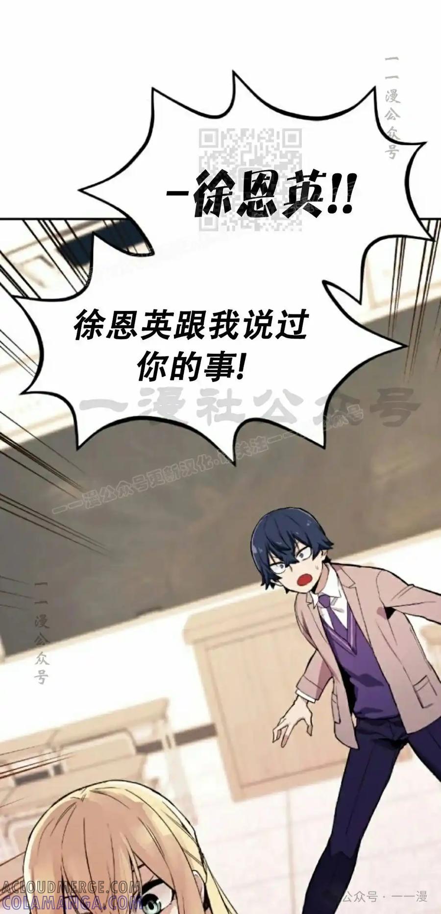 漫画里的罗康林 第2集 第101页