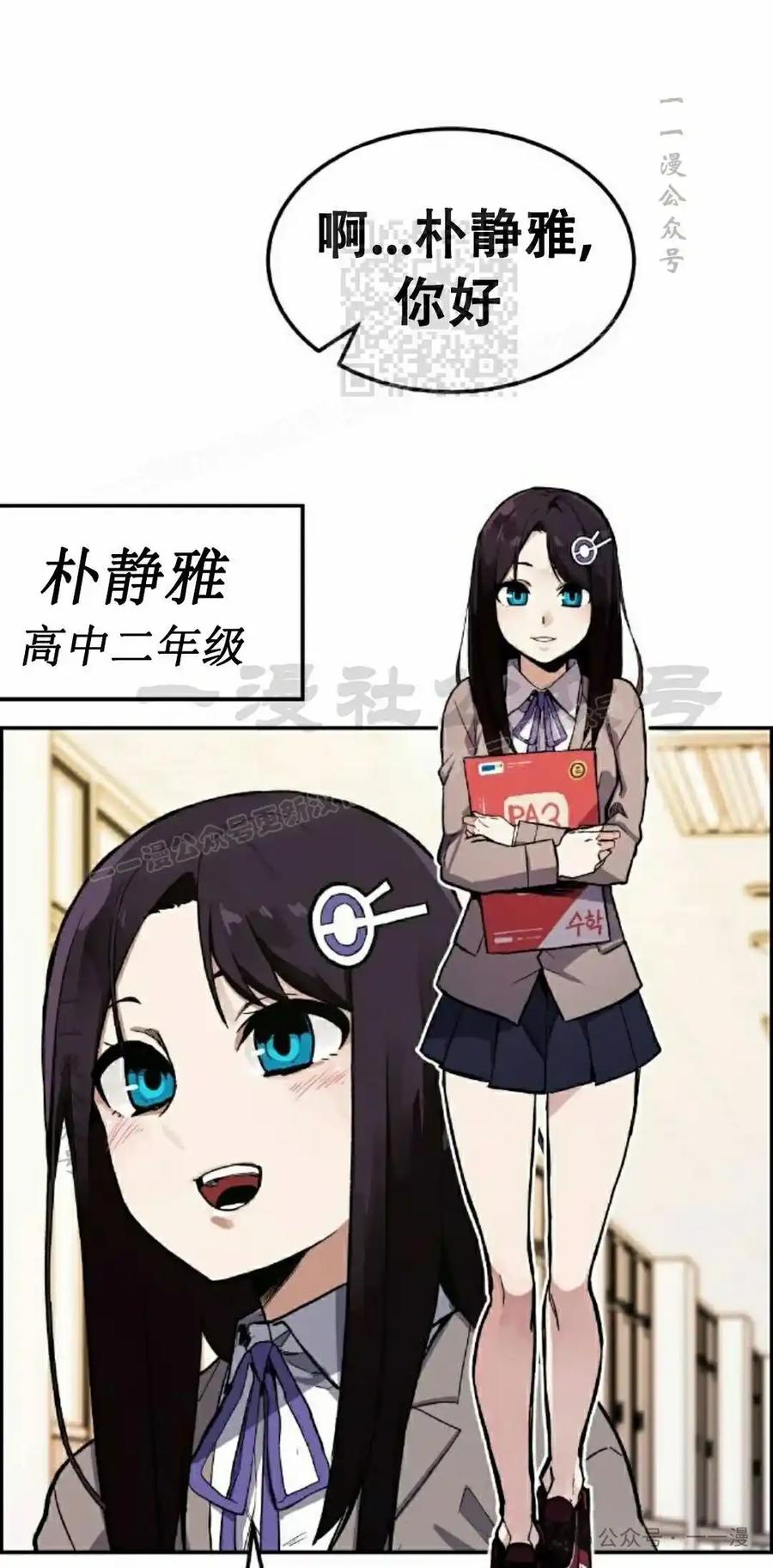 漫画里的罗康林 第2集 第71页