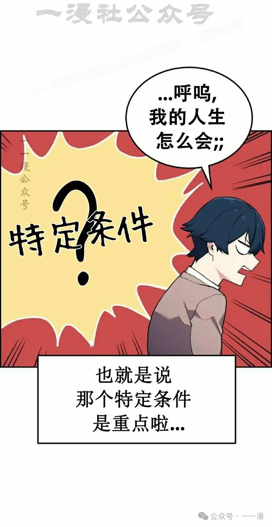 漫画里的罗康林 第2集 第64页
