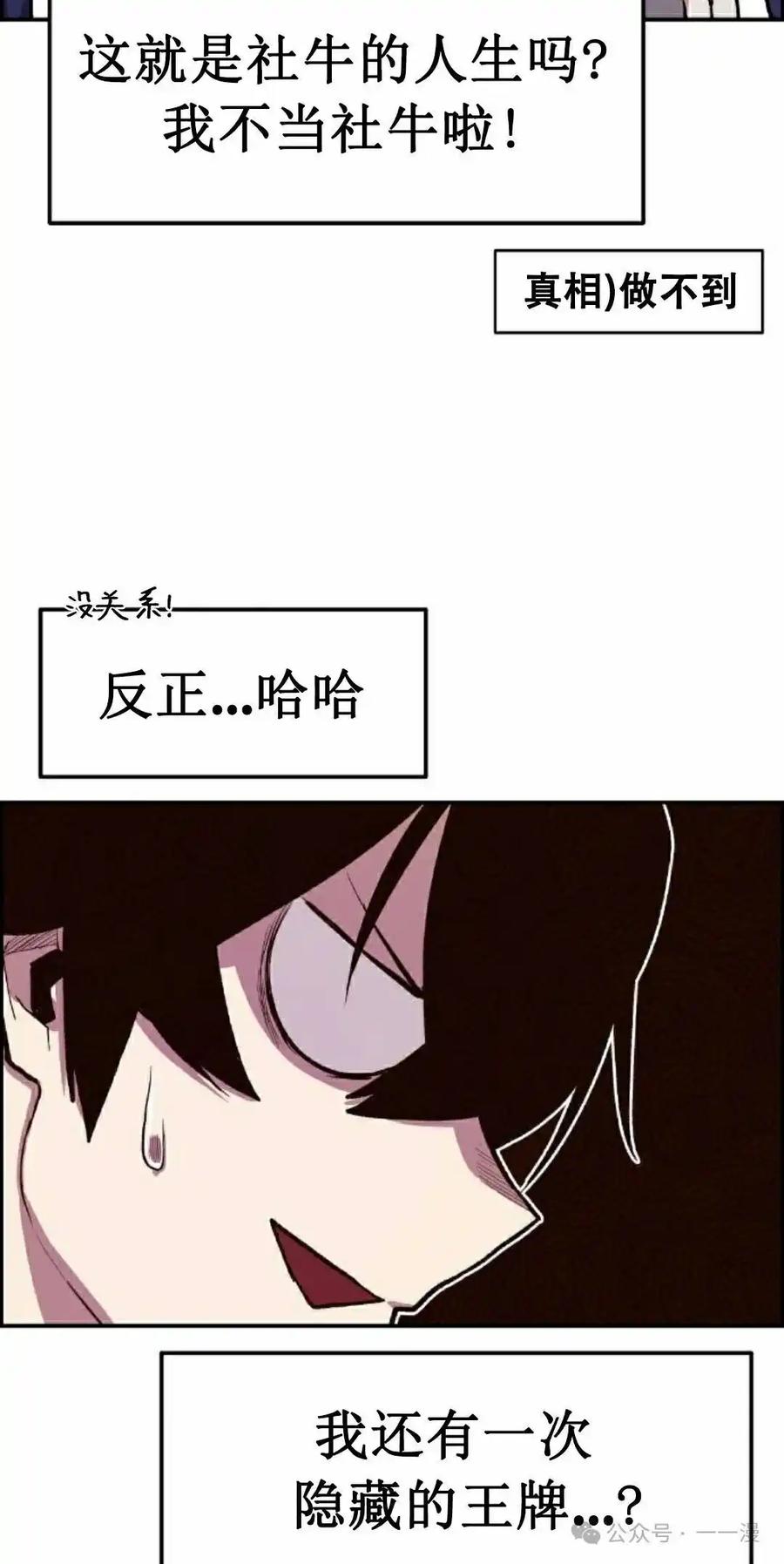 漫画里的罗康林 第2集 第48页