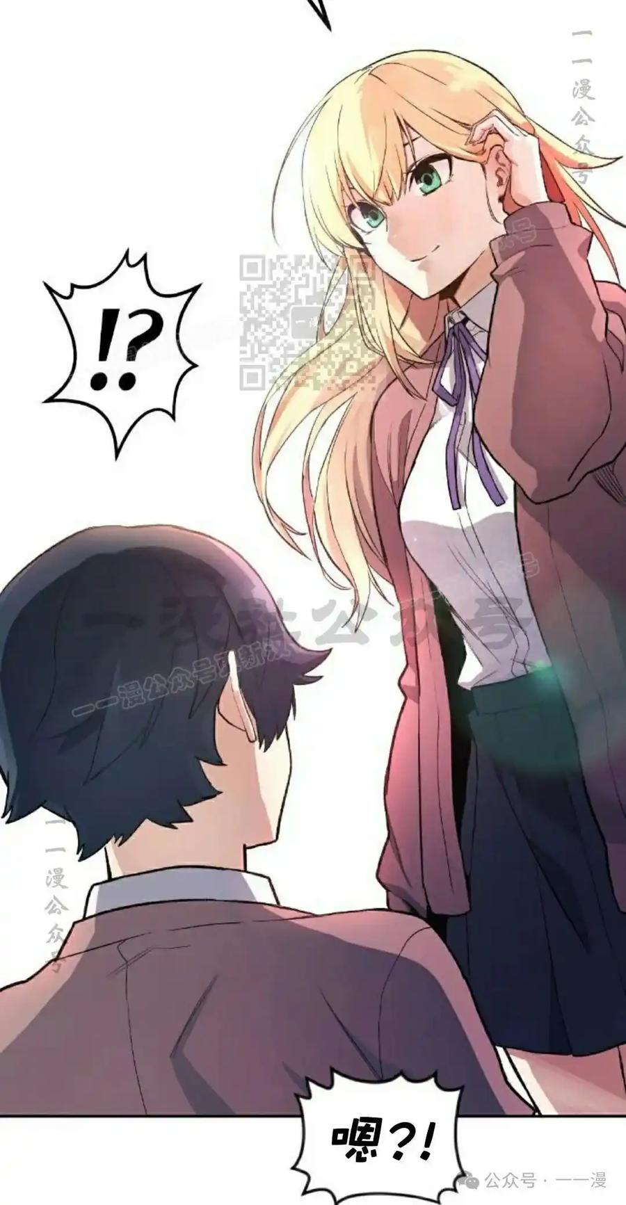 漫画里的罗康林 第2集 第86页