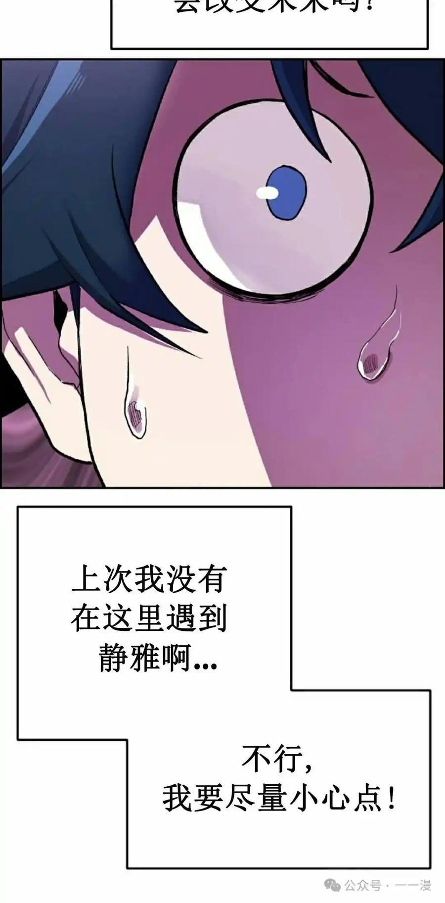 漫画里的罗康林 第2集 第78页