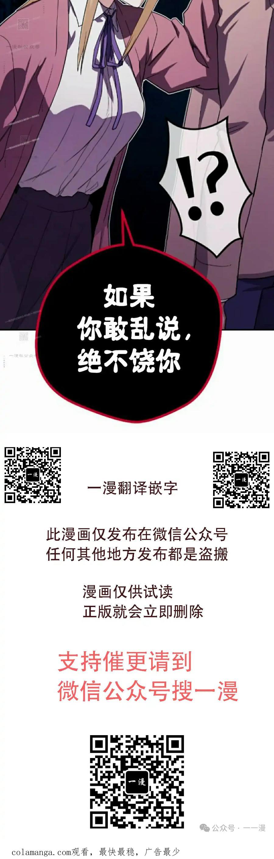 漫画里的罗康林 第2集 第112页