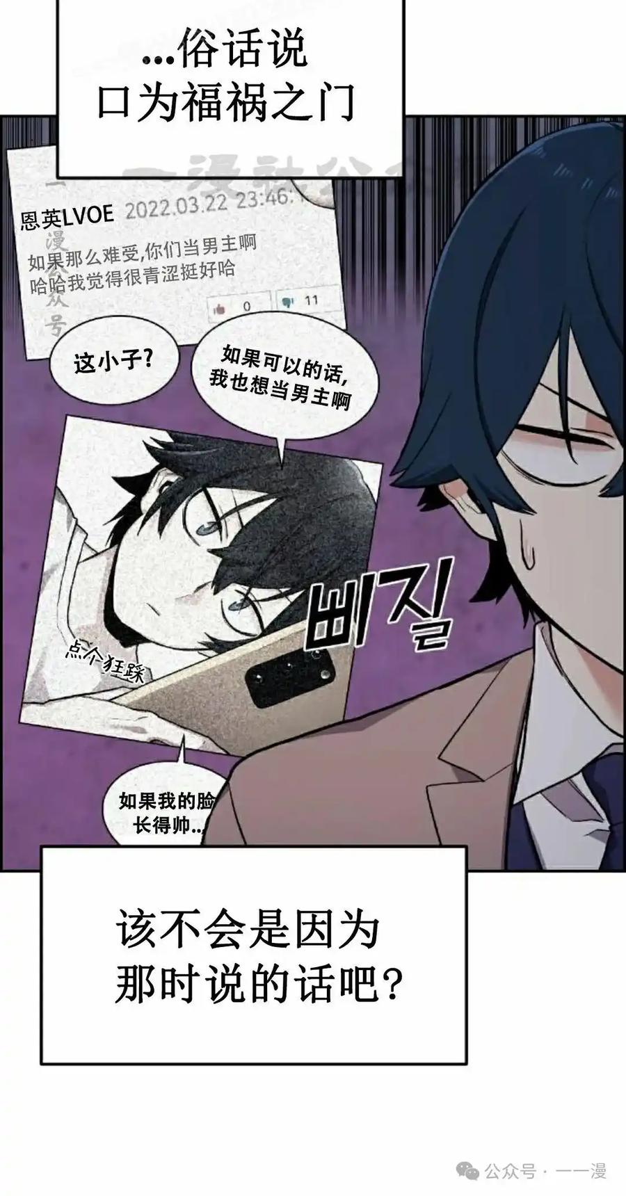 漫画里的罗康林 第2集 第10页