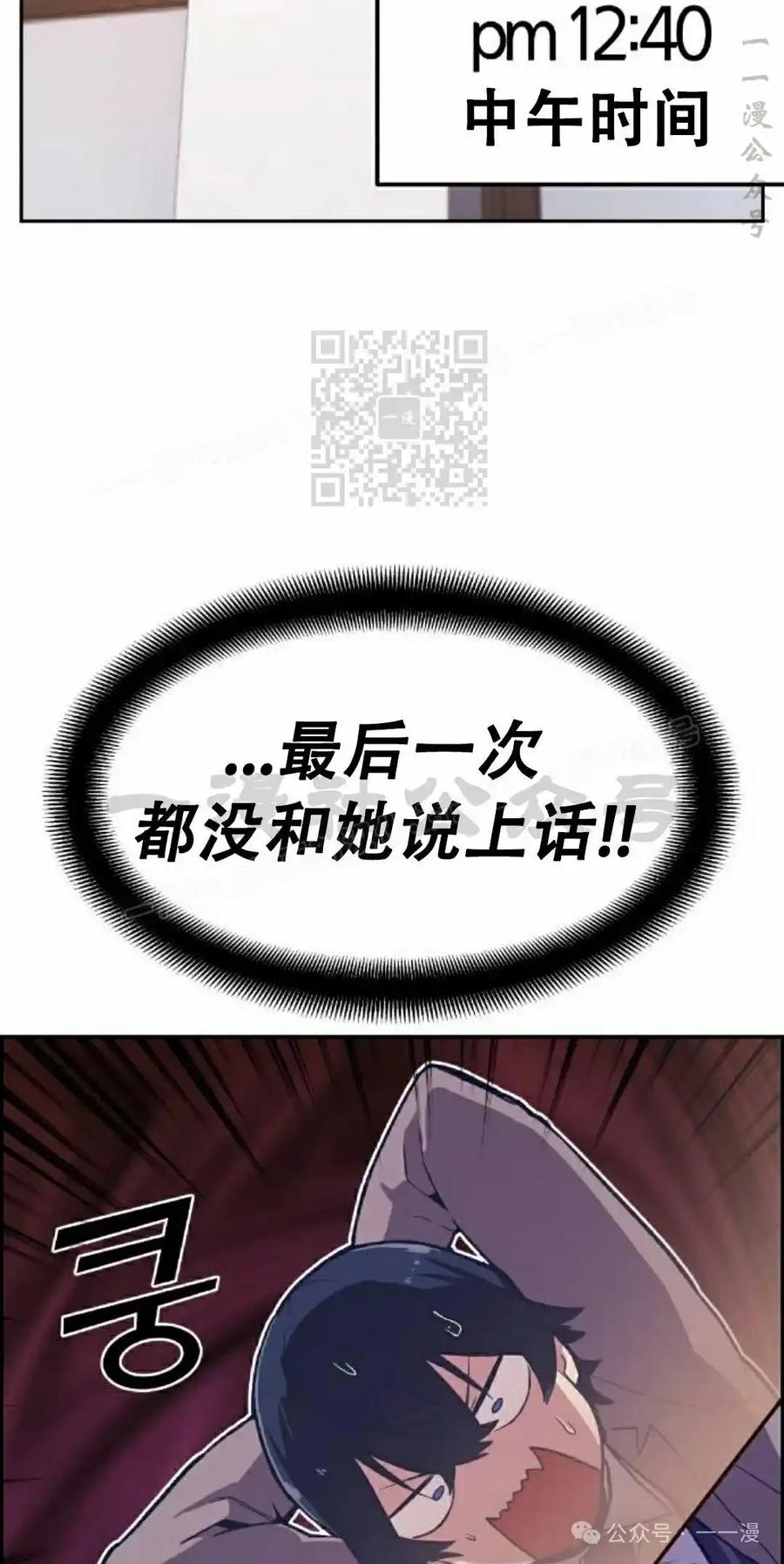 漫画里的罗康林 第2集 第46页