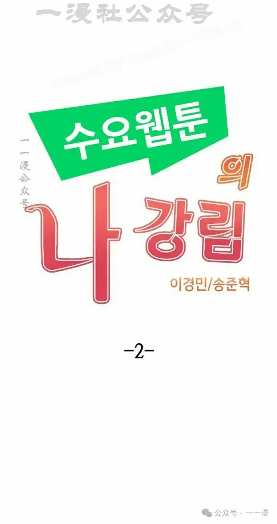 漫画里的罗康林 第2集 第14页