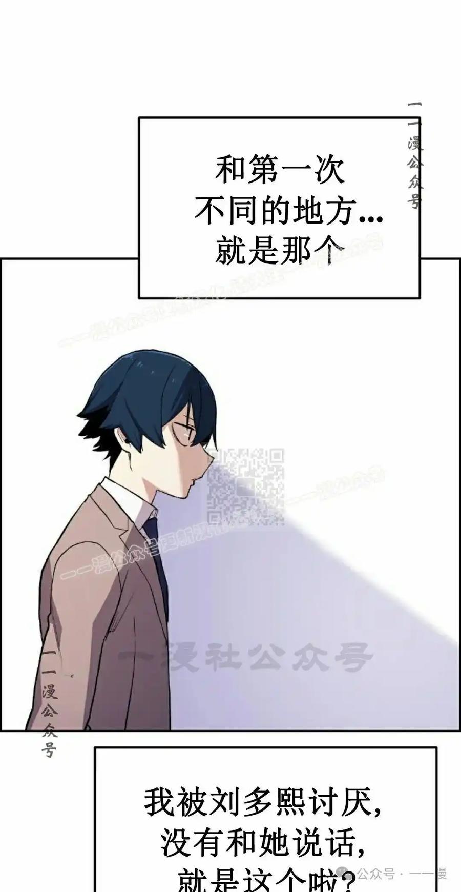 漫画里的罗康林 第2集 第67页