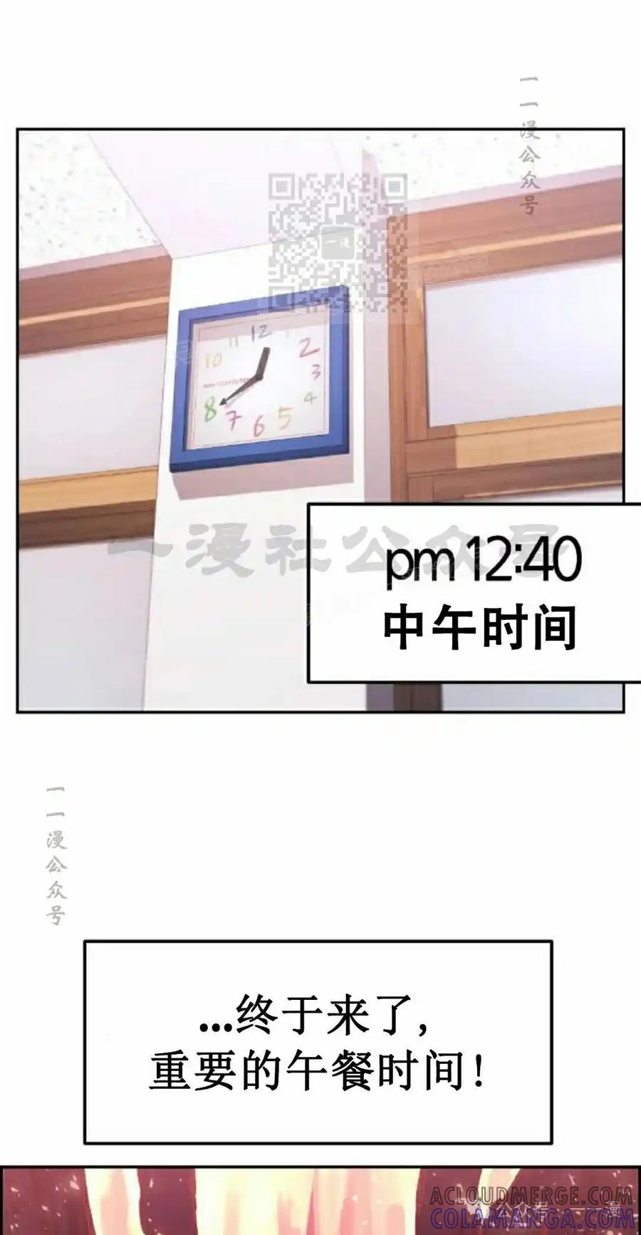 漫画里的罗康林 第2集 第81页