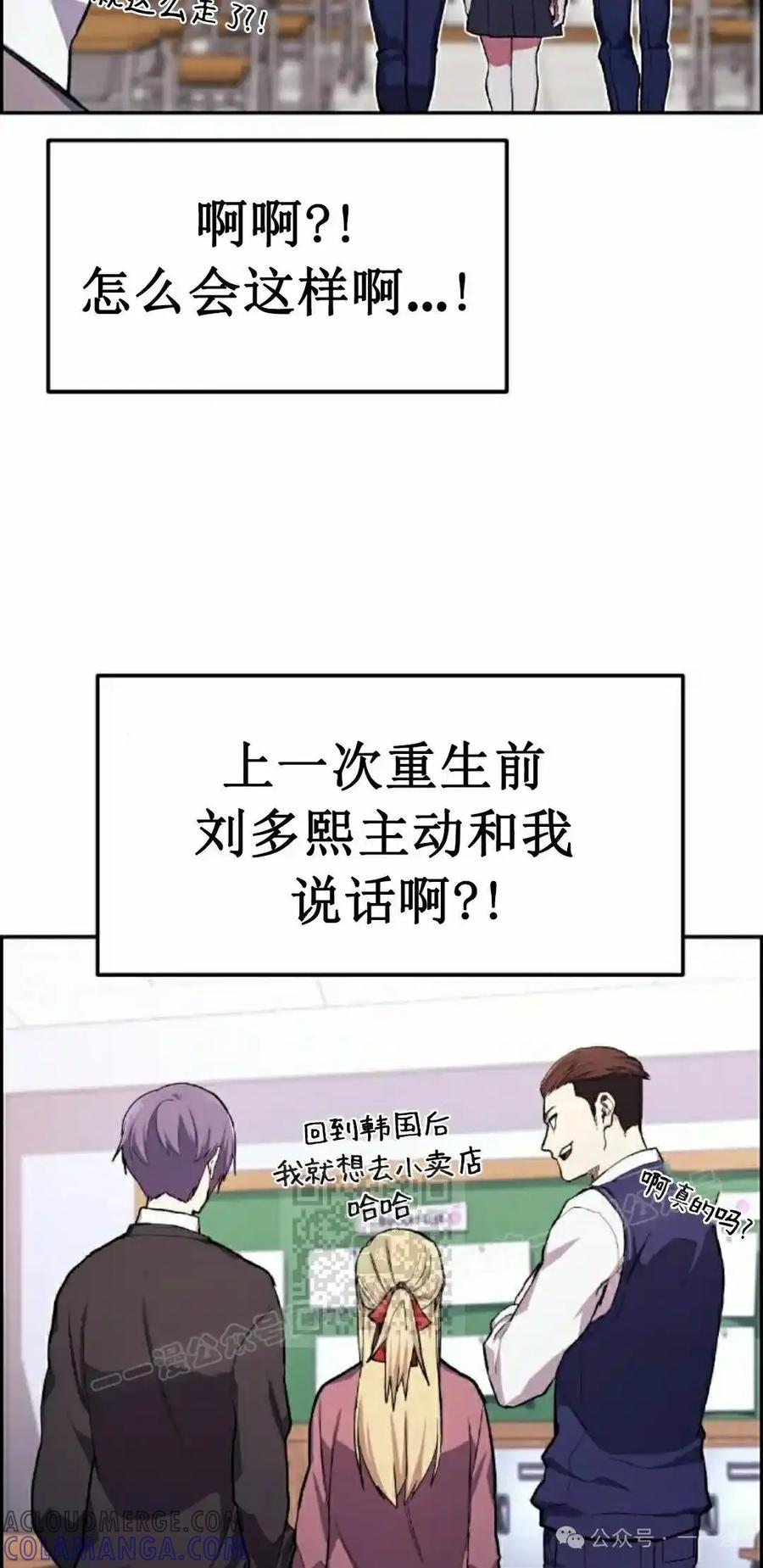 漫画里的罗康林 第2集 第53页
