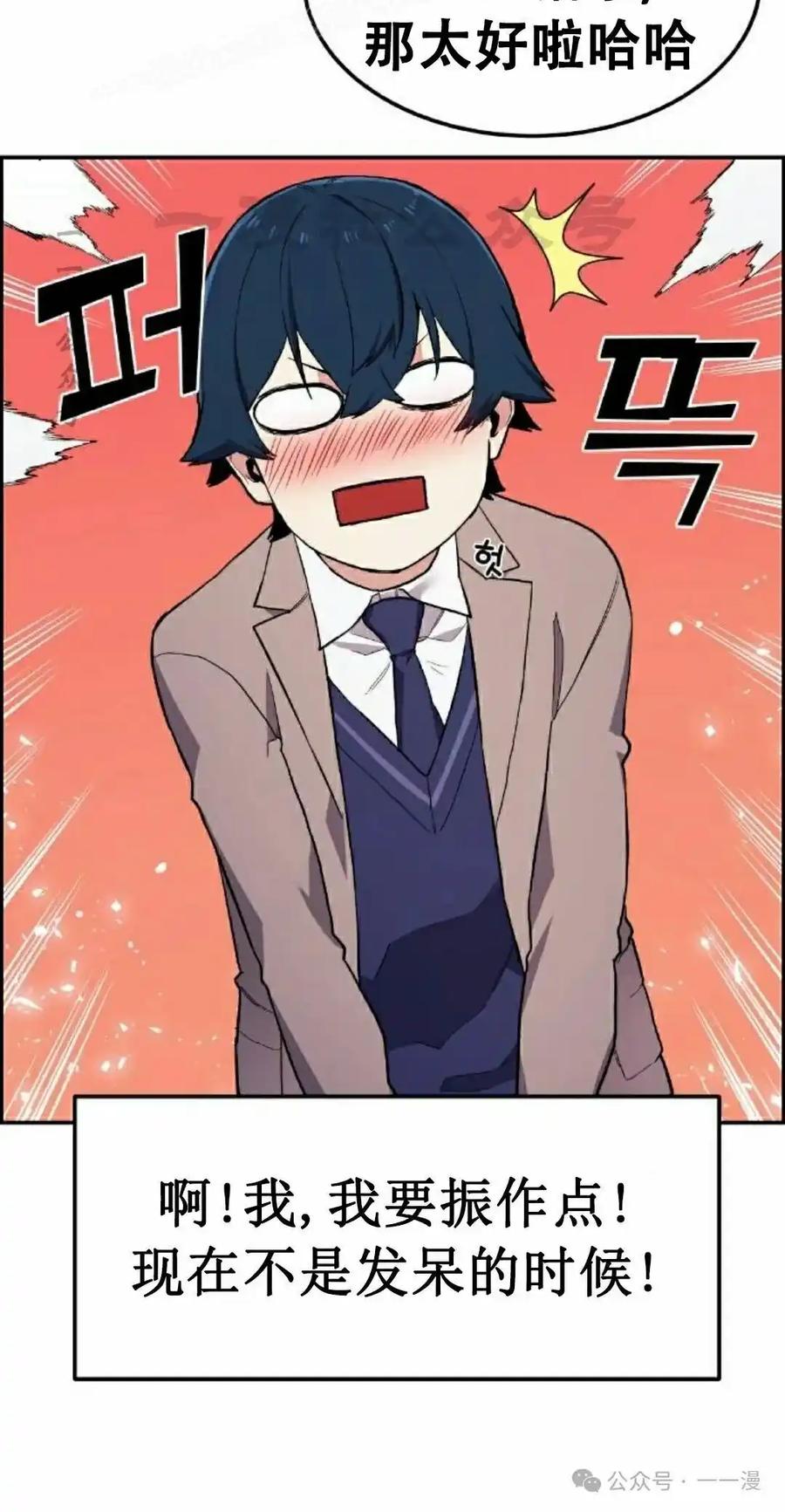 漫画里的罗康林 第2集 第90页