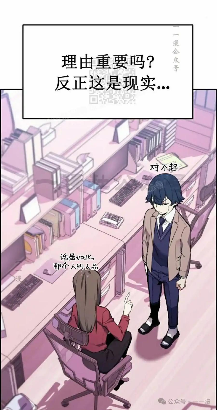 漫画里的罗康林 第2集 第11页