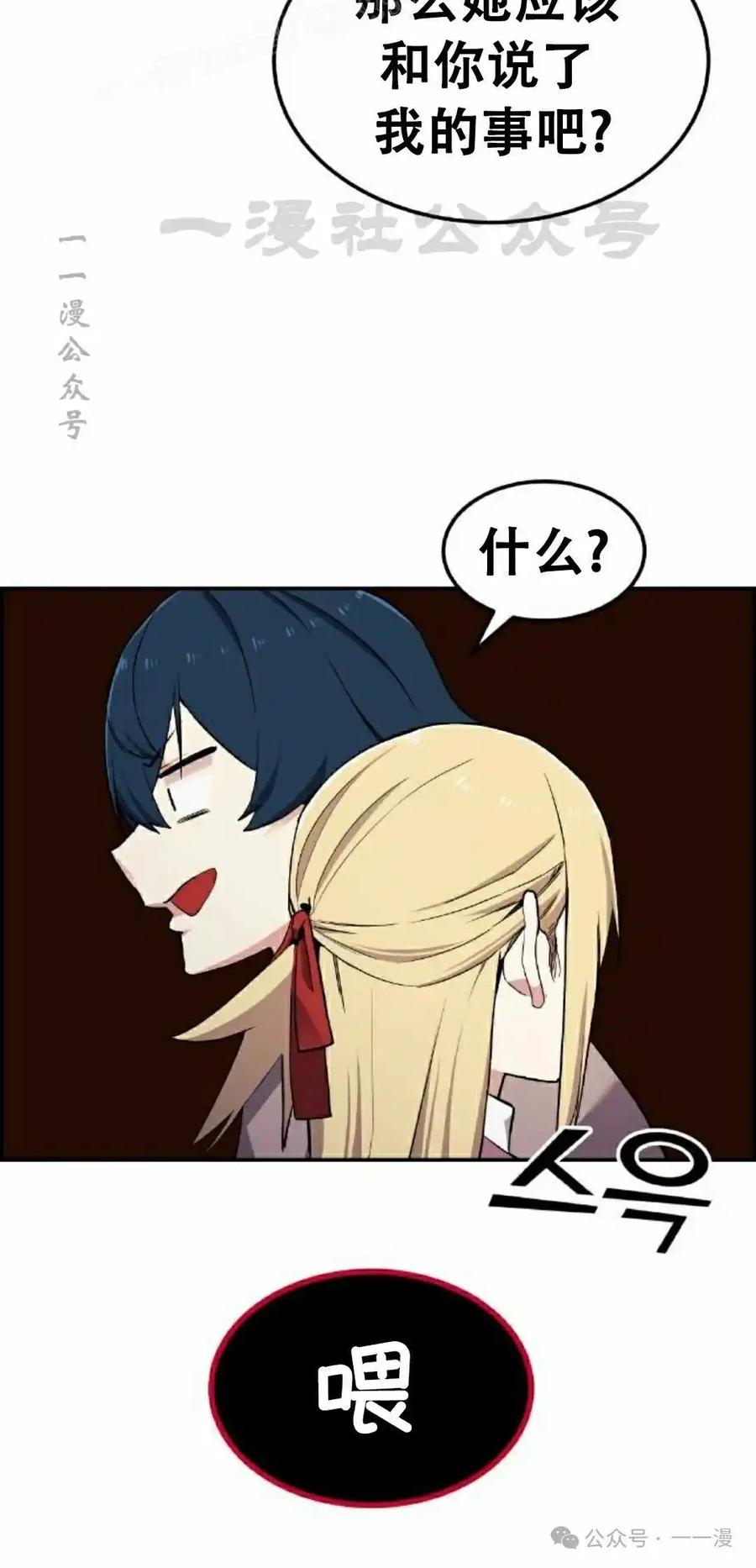 漫画里的罗康林 第2集 第110页