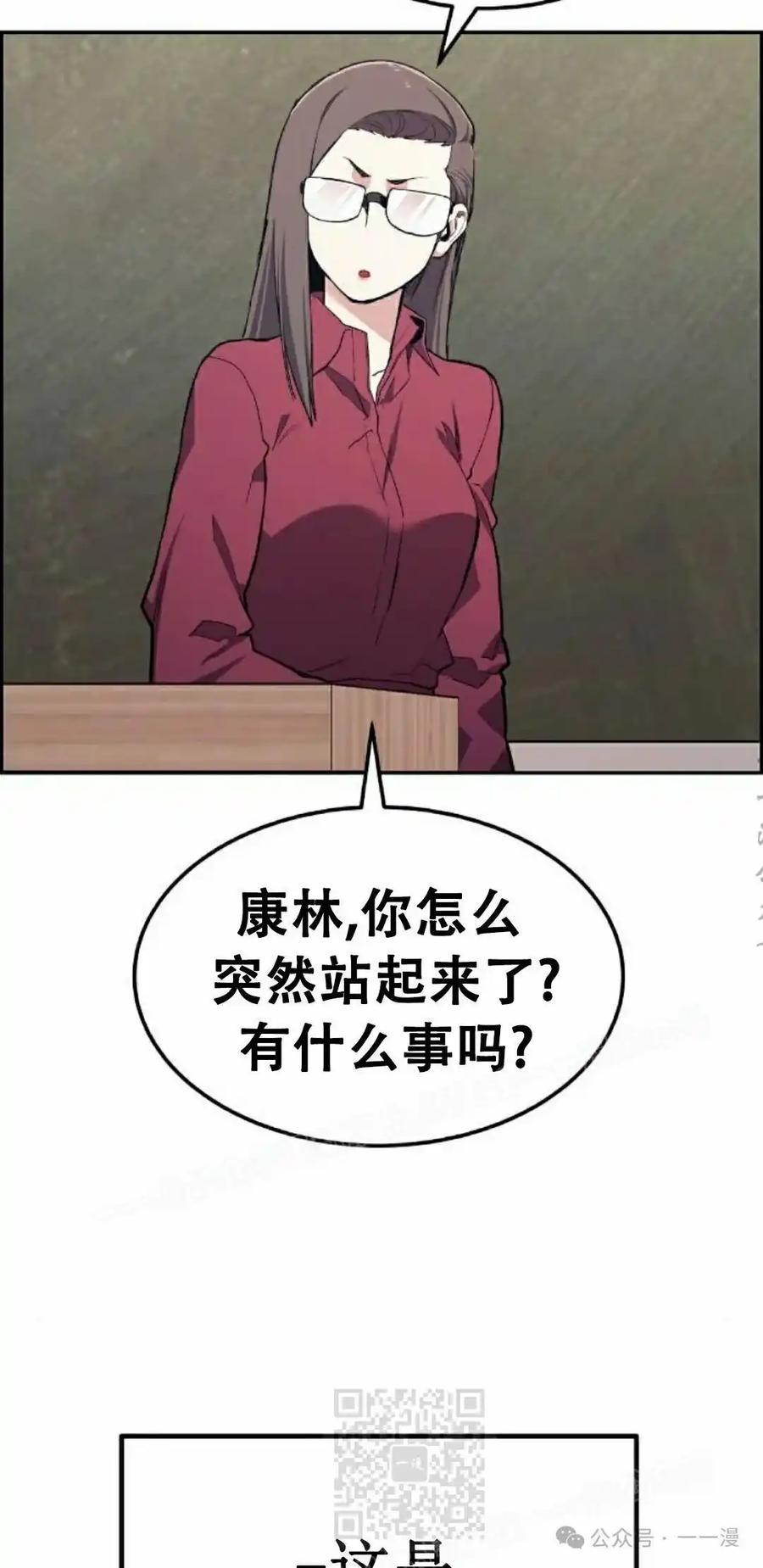 漫画里的罗康林 第2集 第59页