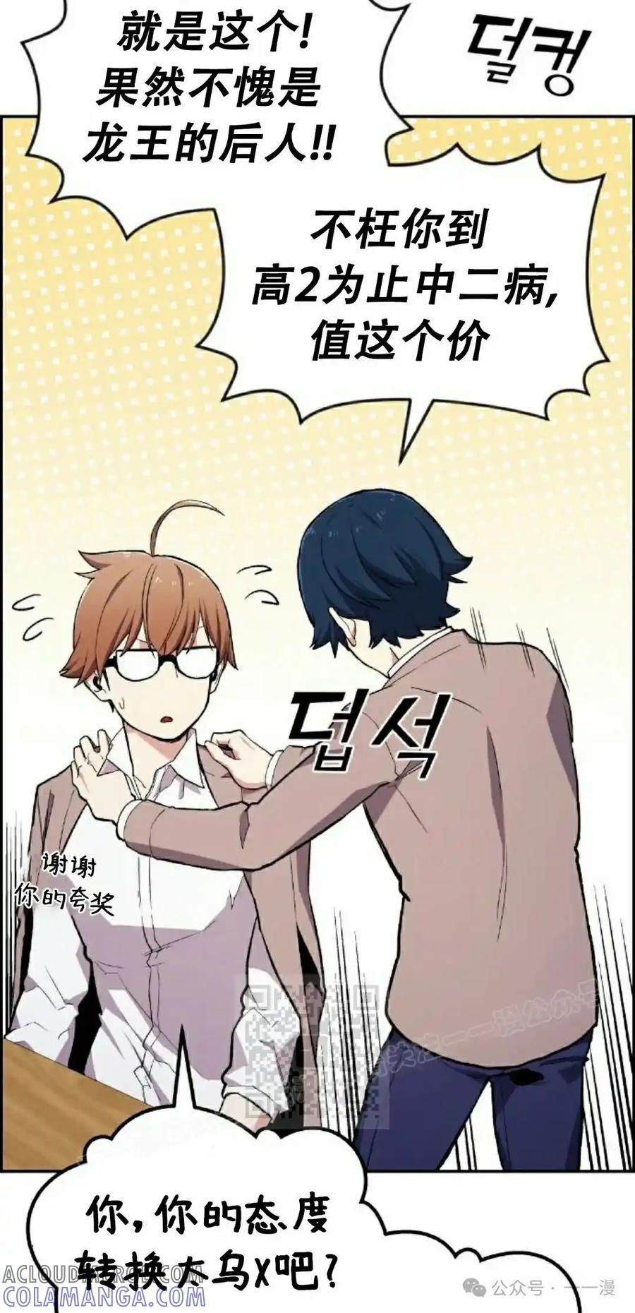 漫画里的罗康林 第2集 第33页
