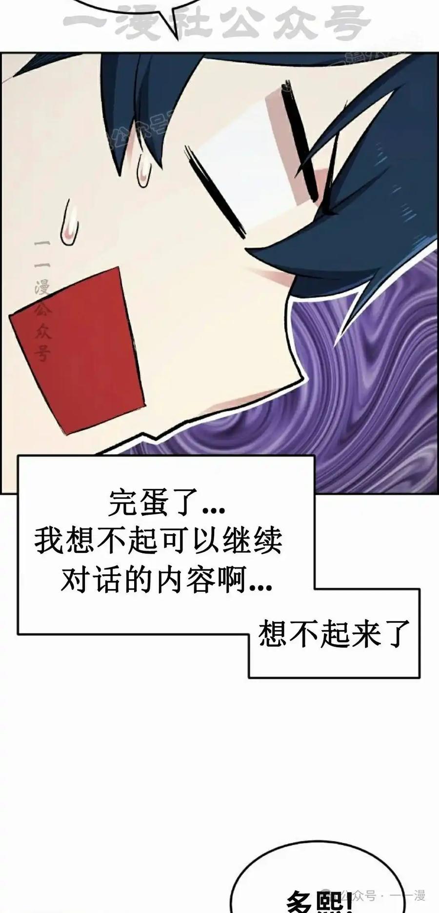 漫画里的罗康林 第2集 第94页