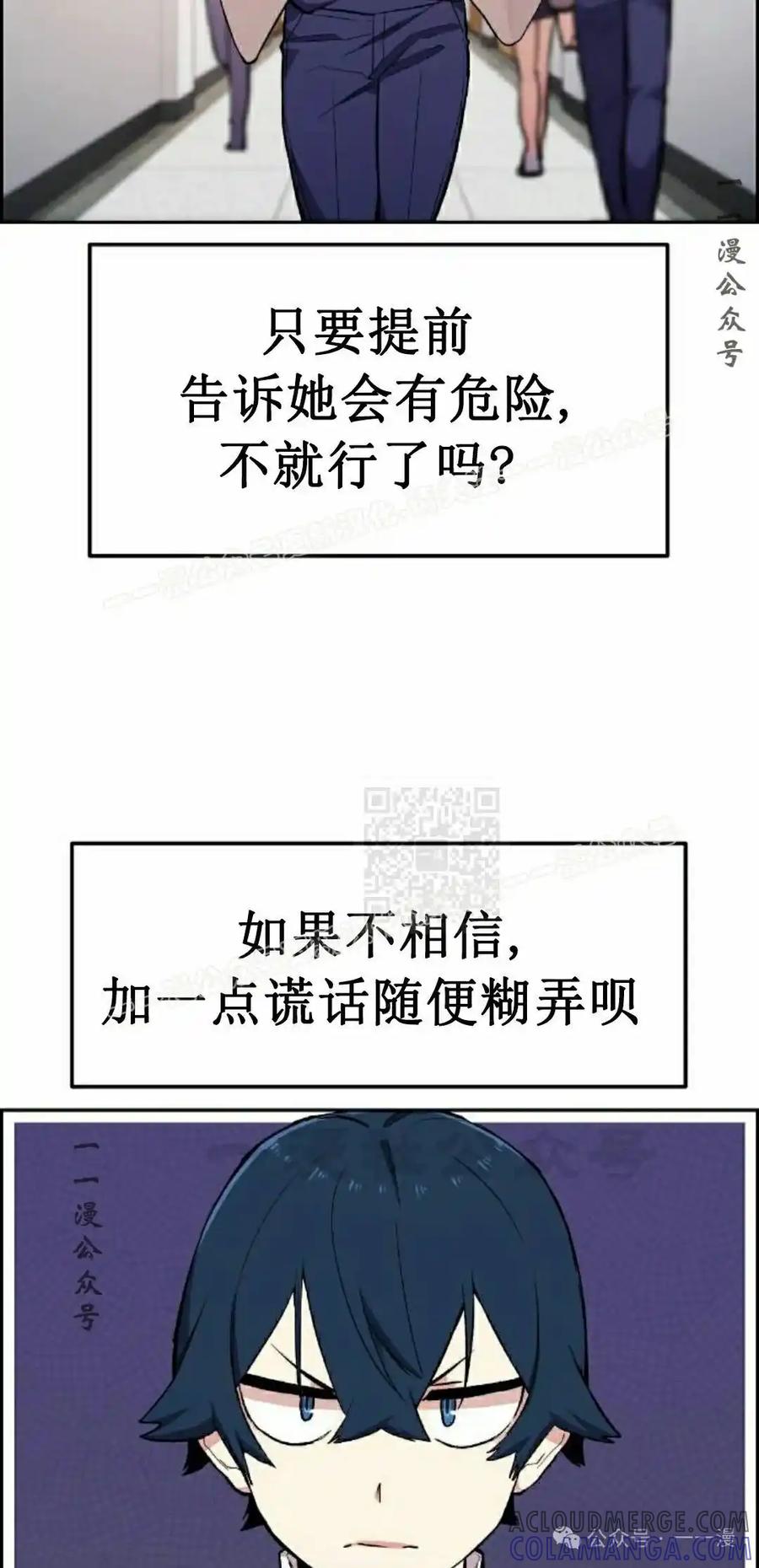 漫画里的罗康林 第2集 第37页