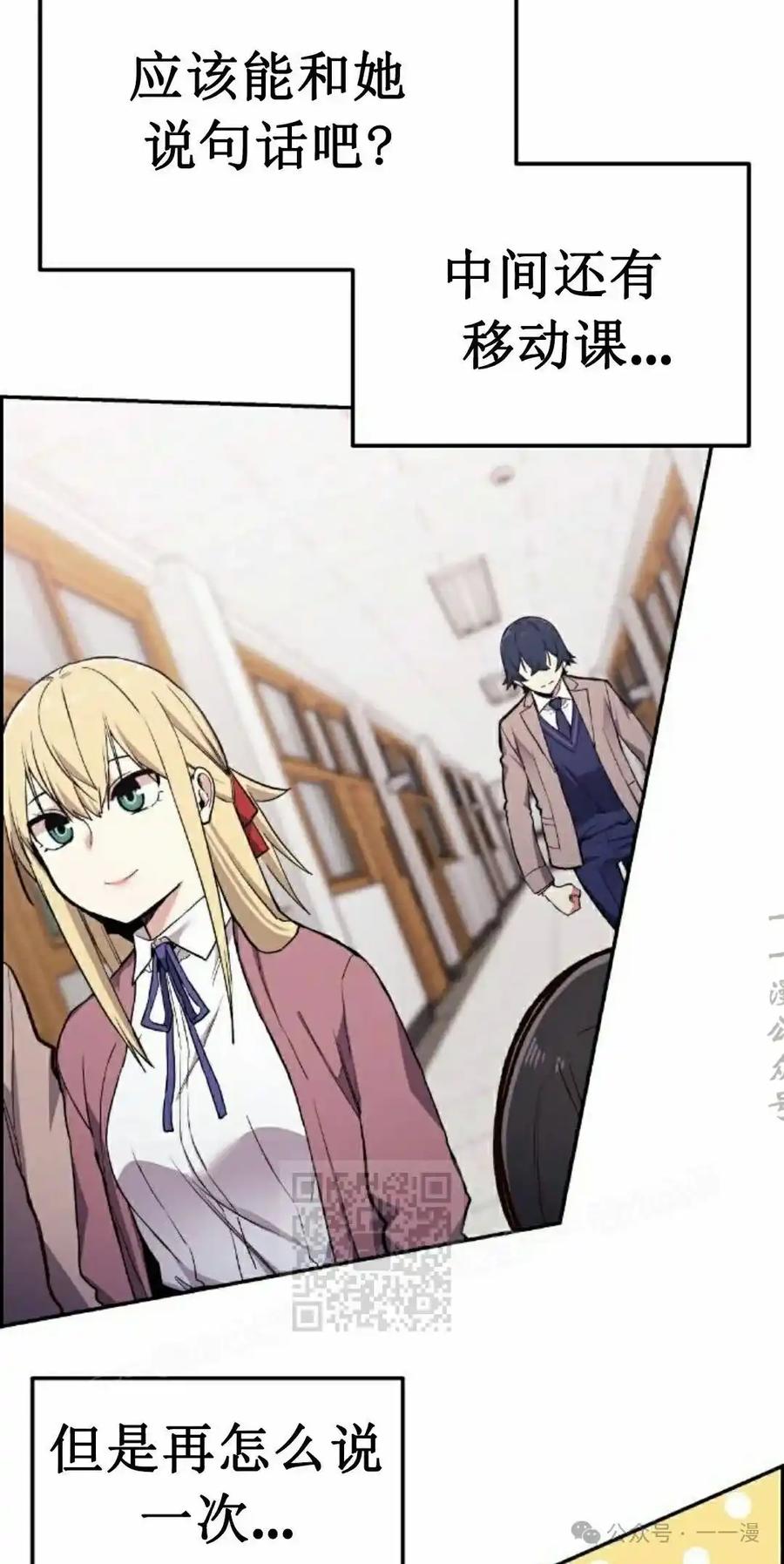 漫画里的罗康林 第2集 第43页