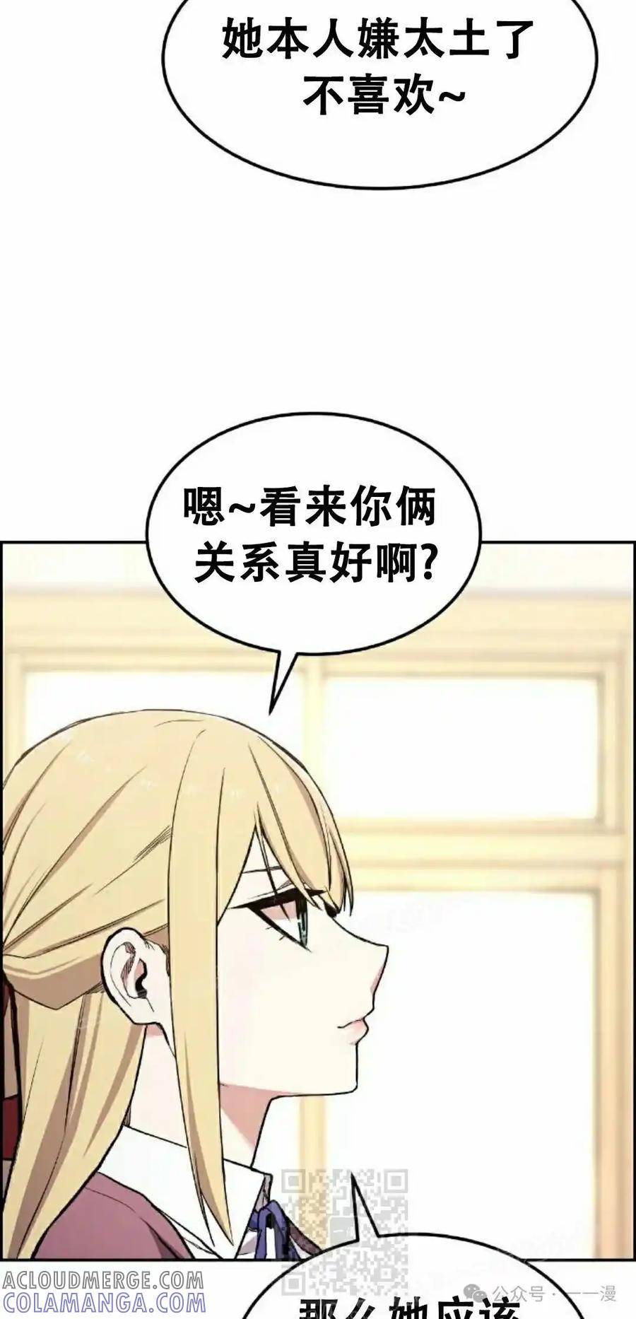 漫画里的罗康林 第2集 第109页