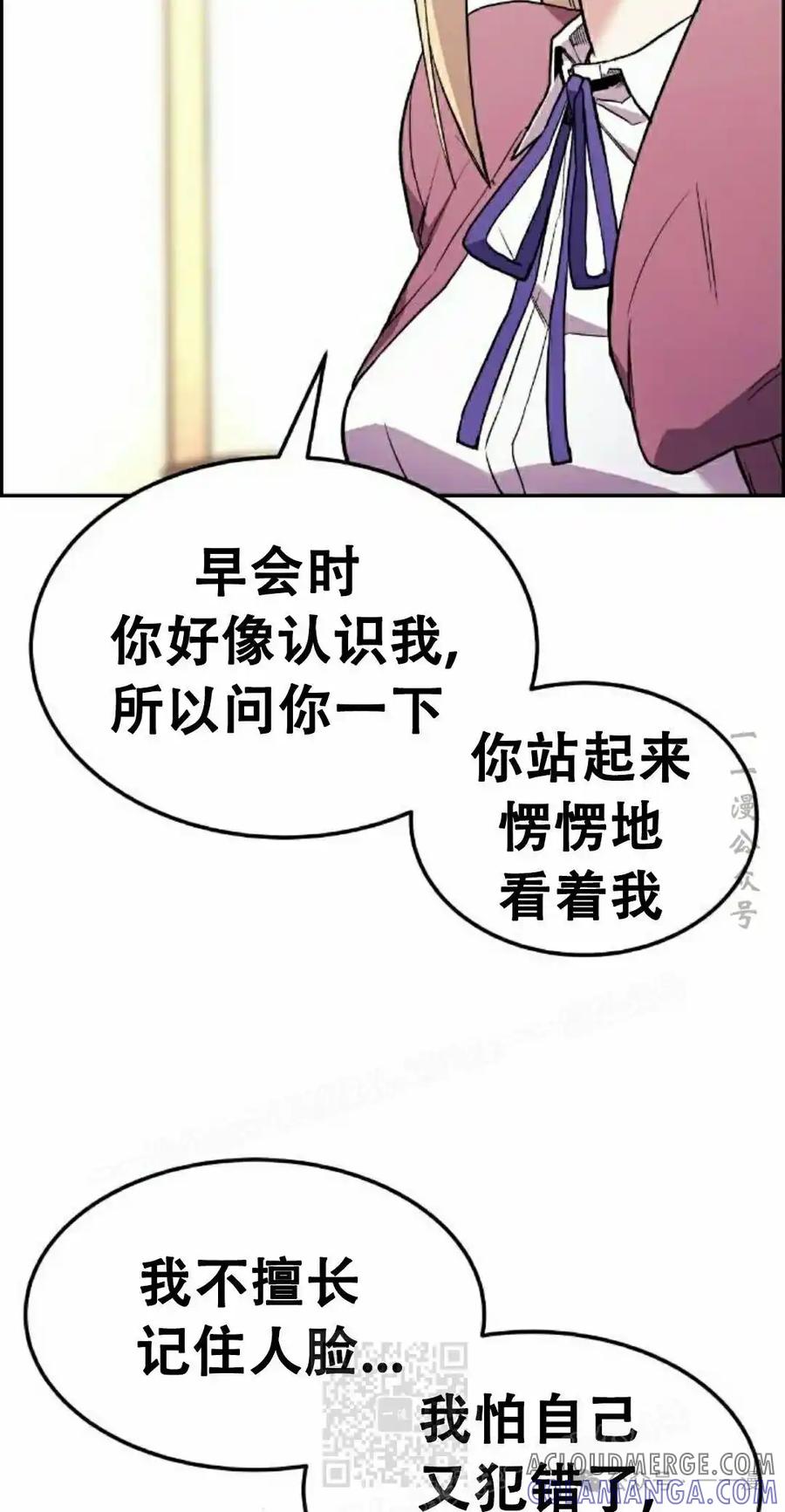 漫画里的罗康林 第2集 第89页
