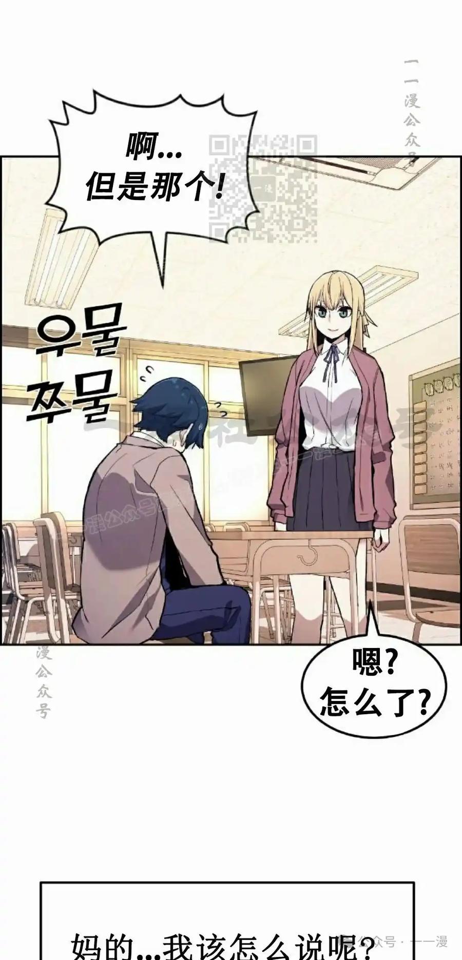 漫画里的罗康林 第2集 第91页