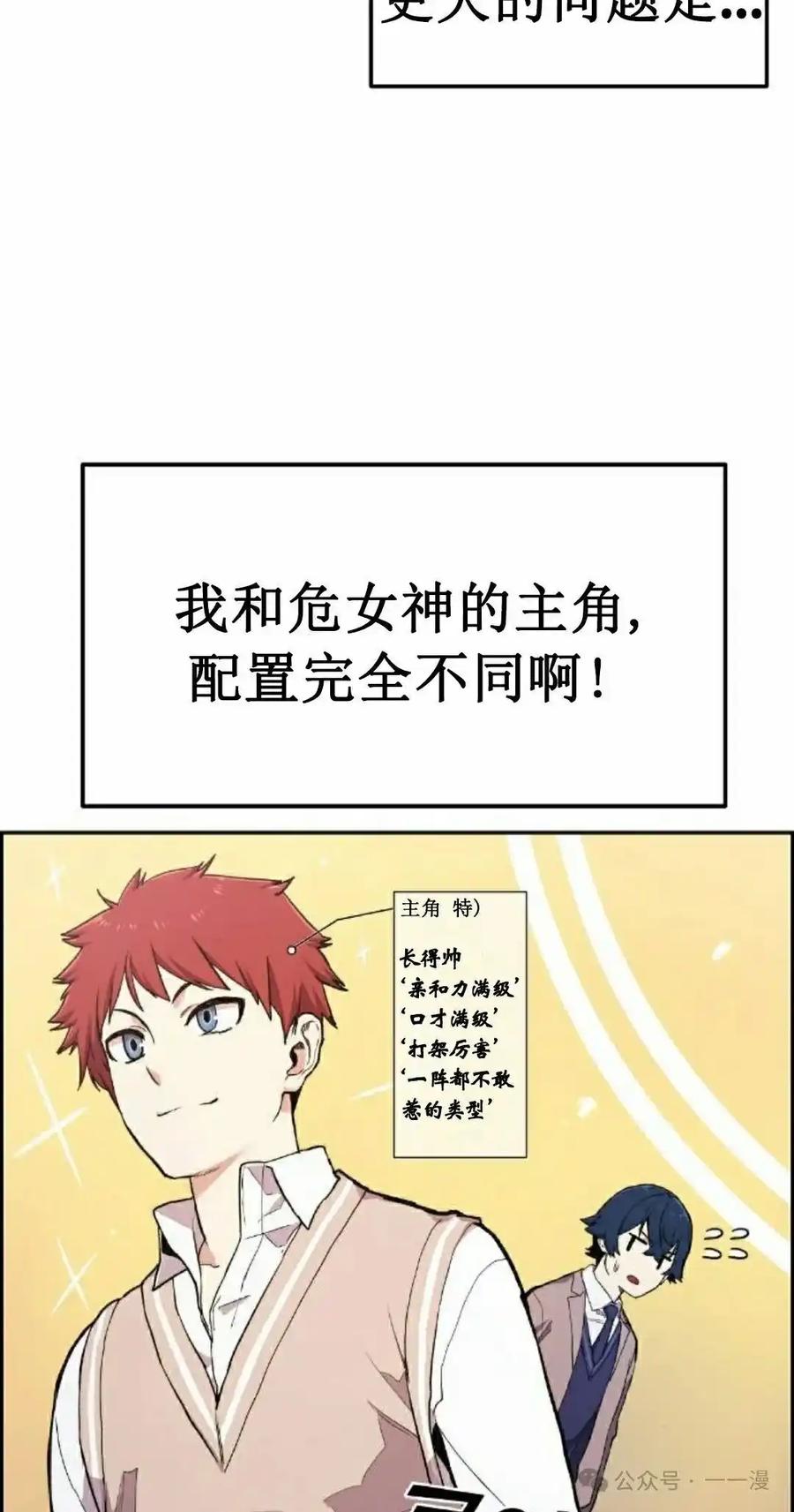 漫画里的罗康林 第2集 第22页