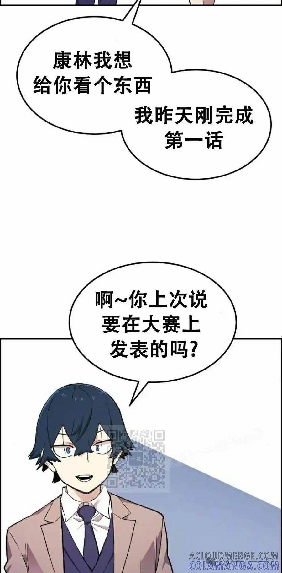 漫画里的罗康林 第2集 第73页