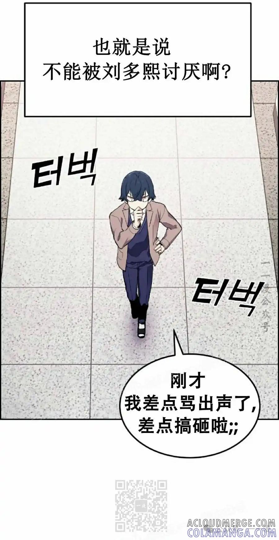 漫画里的罗康林 第2集 第69页
