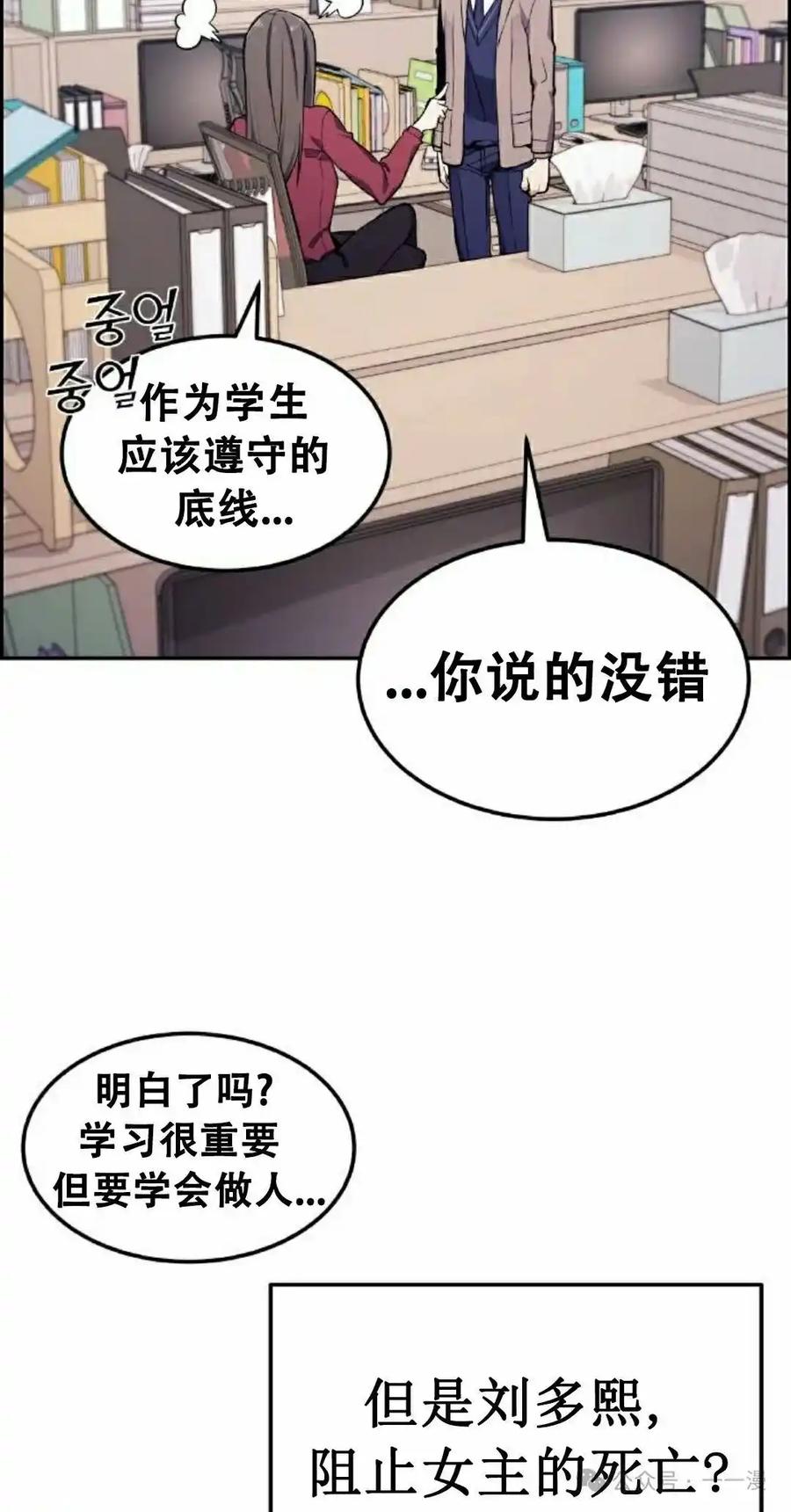 漫画里的罗康林 第2集 第8页