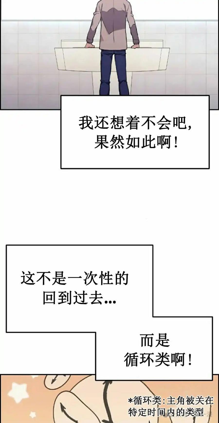 漫画里的罗康林 第2集 第62页