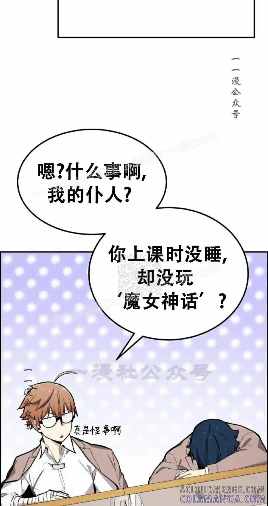 漫画里的罗康林 第2集 第17页