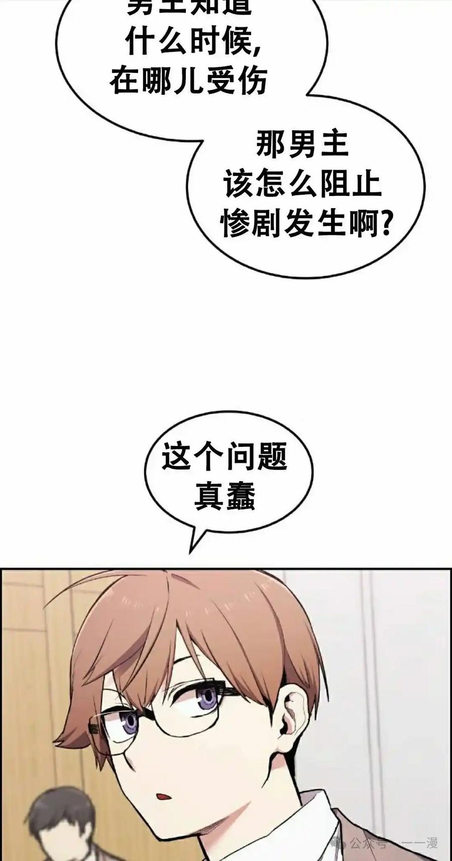 漫画里的罗康林 第2集 第28页